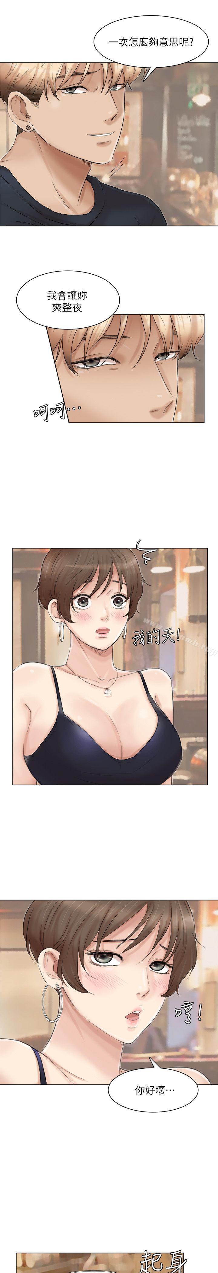 我要睡你的女人第38话-随你喜欢