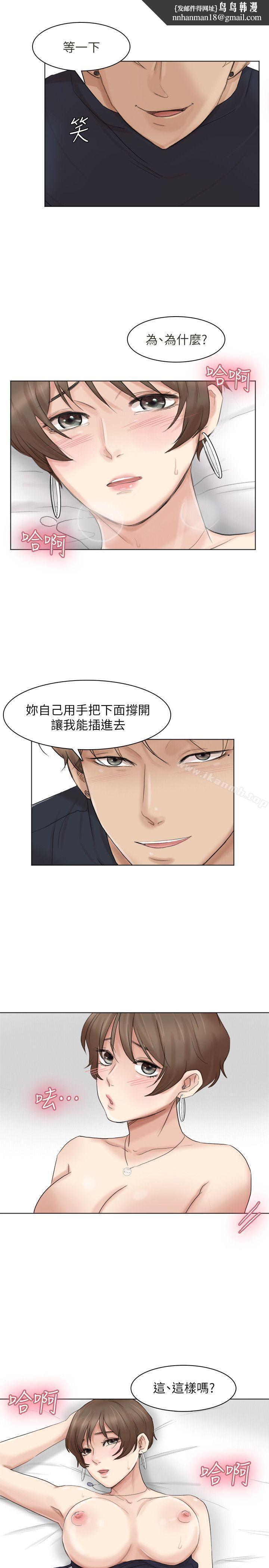 我要睡你的女人第39话-莲华妳又不是这种女人