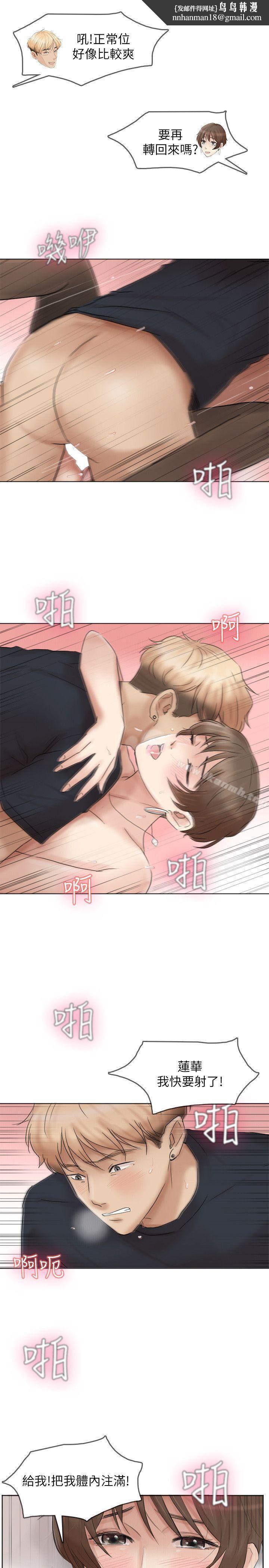 我要睡你的女人第39话-莲华妳又不是这种女人