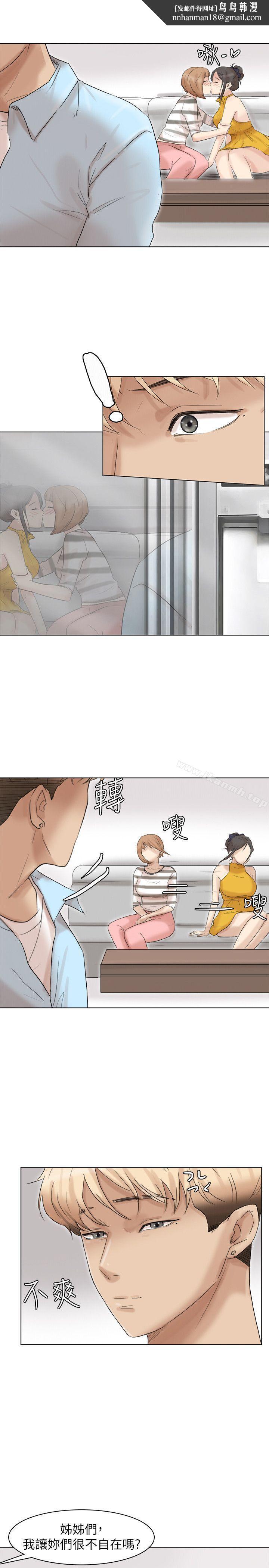 我要睡你的女人第40话-要不要帮你介绍妹?