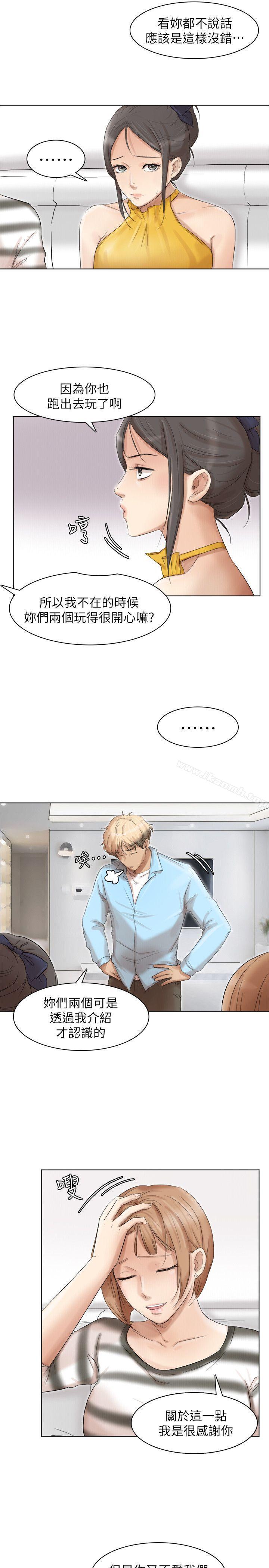 我要睡你的女人第40话-要不要帮你介绍妹?