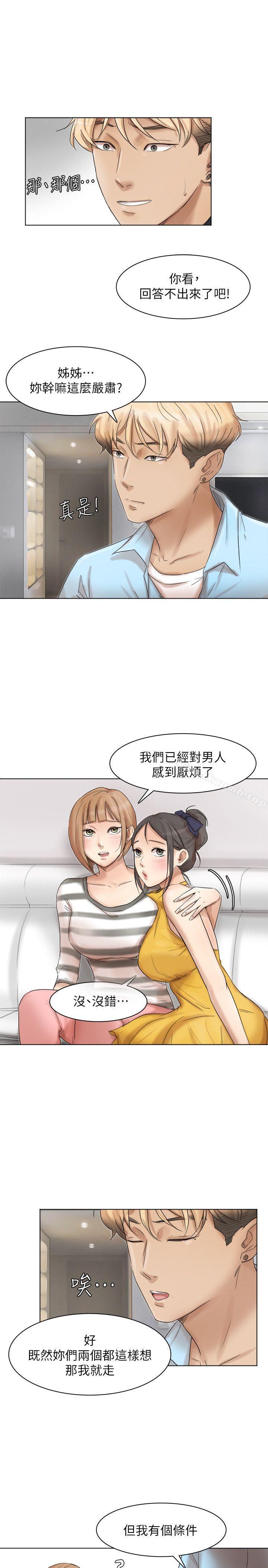 我要睡你的女人第40话-要不要帮你介绍妹?