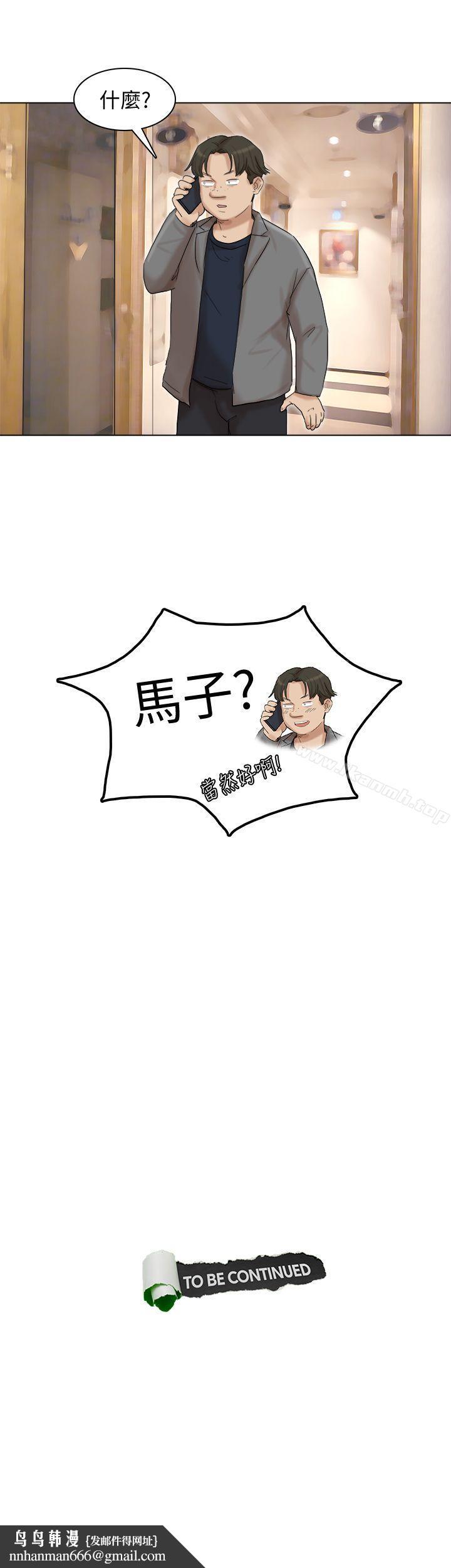 我要睡你的女人第40话-要不要帮你介绍妹?