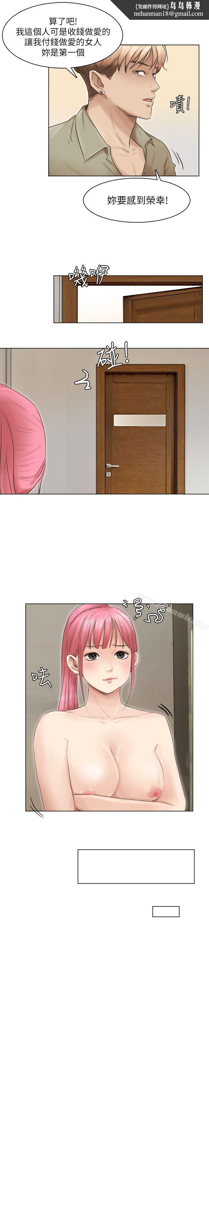 我要睡你的女人第43话-她的援交方案