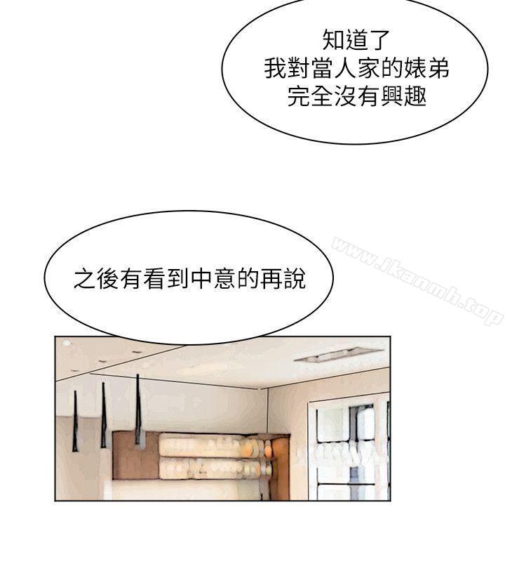 我要睡你的女人第43话-她的援交方案