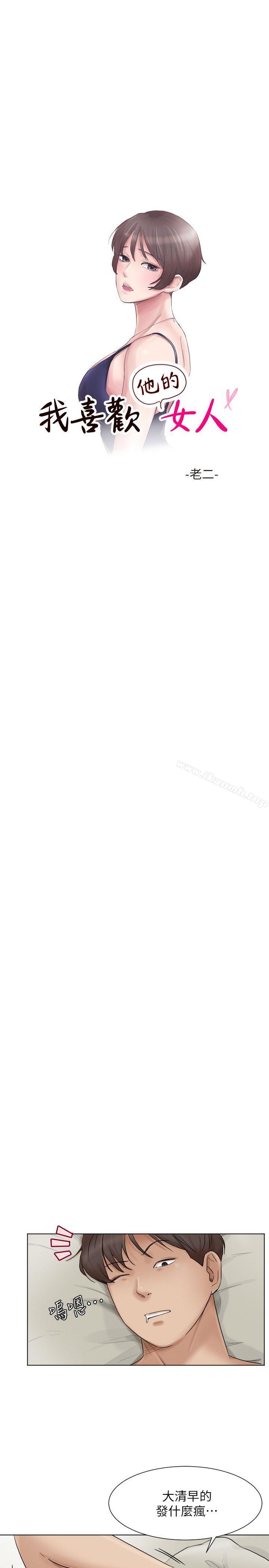 我要睡你的女人第47话-葛格,也教教我嘛