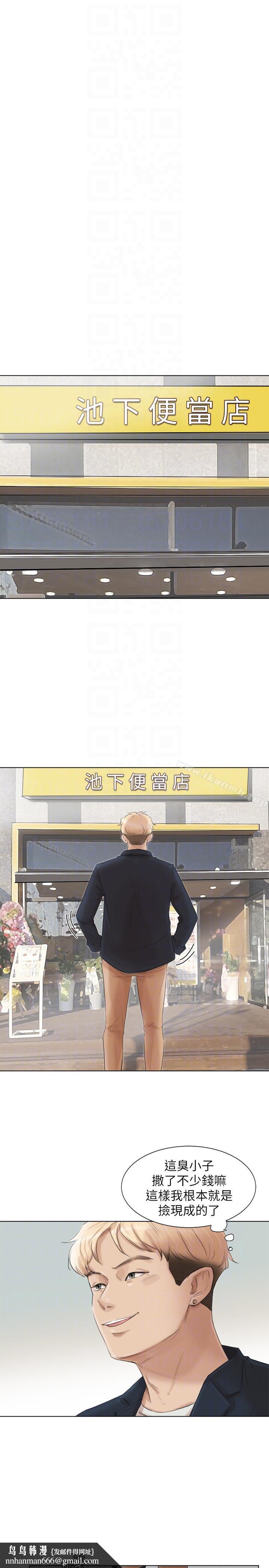 我要睡你的女人第49话-你也在耍我吗?