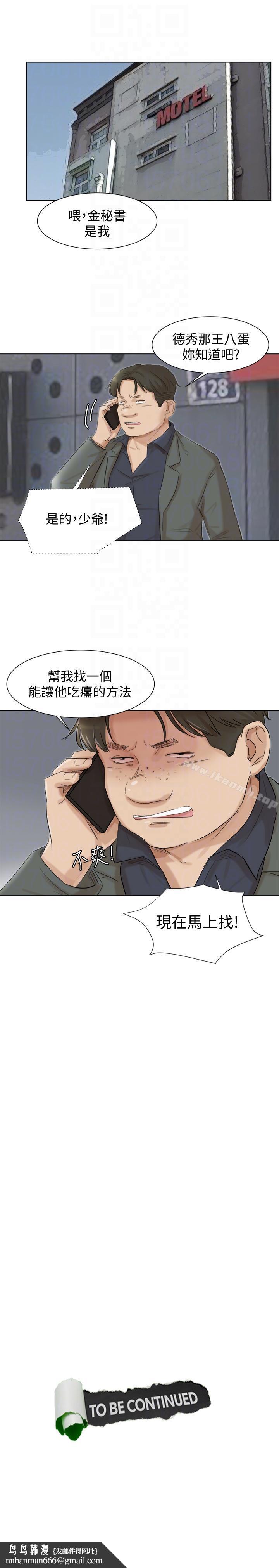 我要睡你的女人第49话-你也在耍我吗?