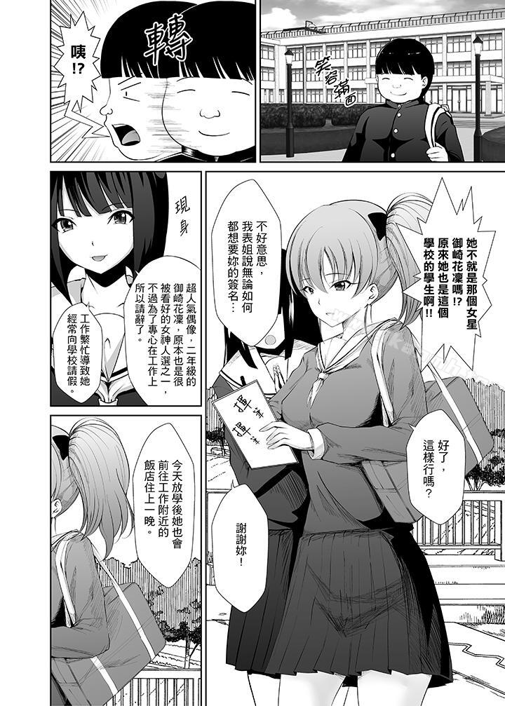 使用特殊能力肆意乱交!第5话