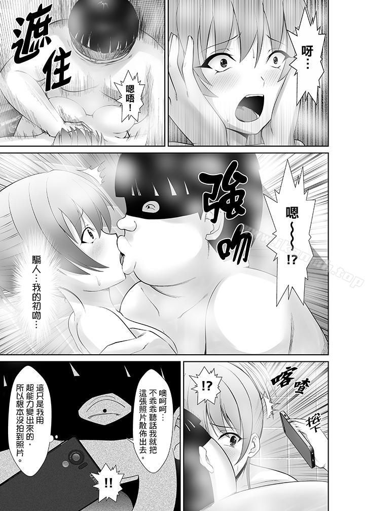 使用特殊能力肆意乱交!第5话