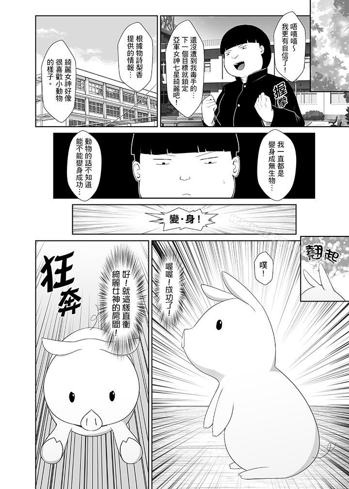 使用特殊能力肆意乱交!第7话