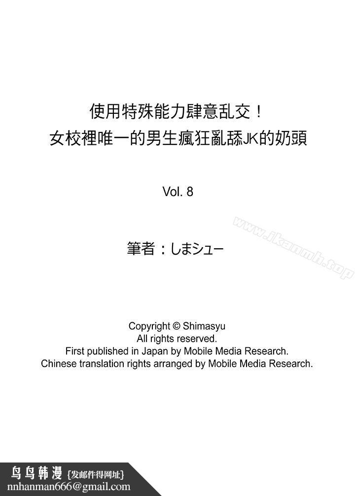 使用特殊能力肆意乱交！第8话