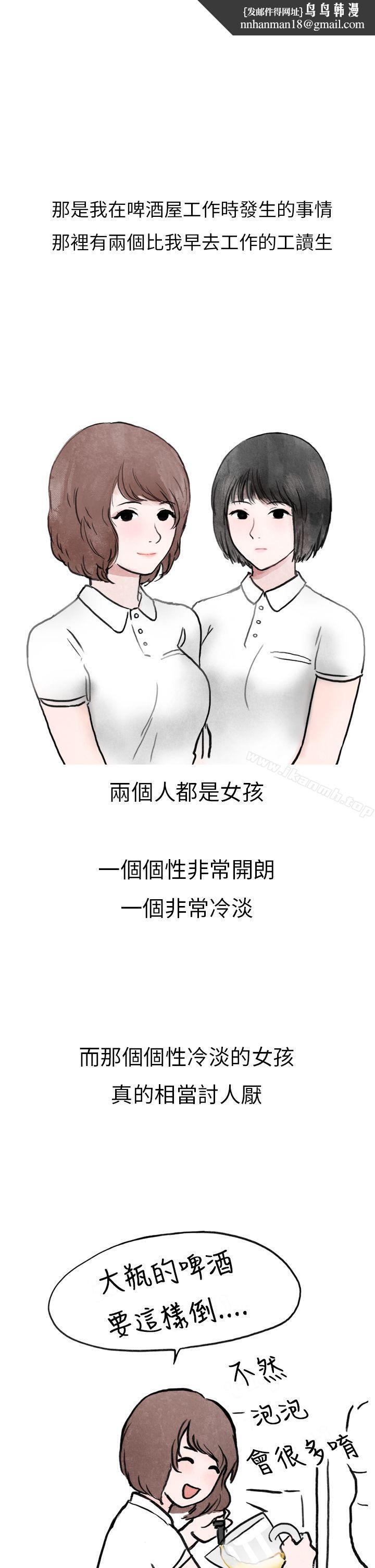 秘密Story第二季啤酒屋冷漠的女同事(上)