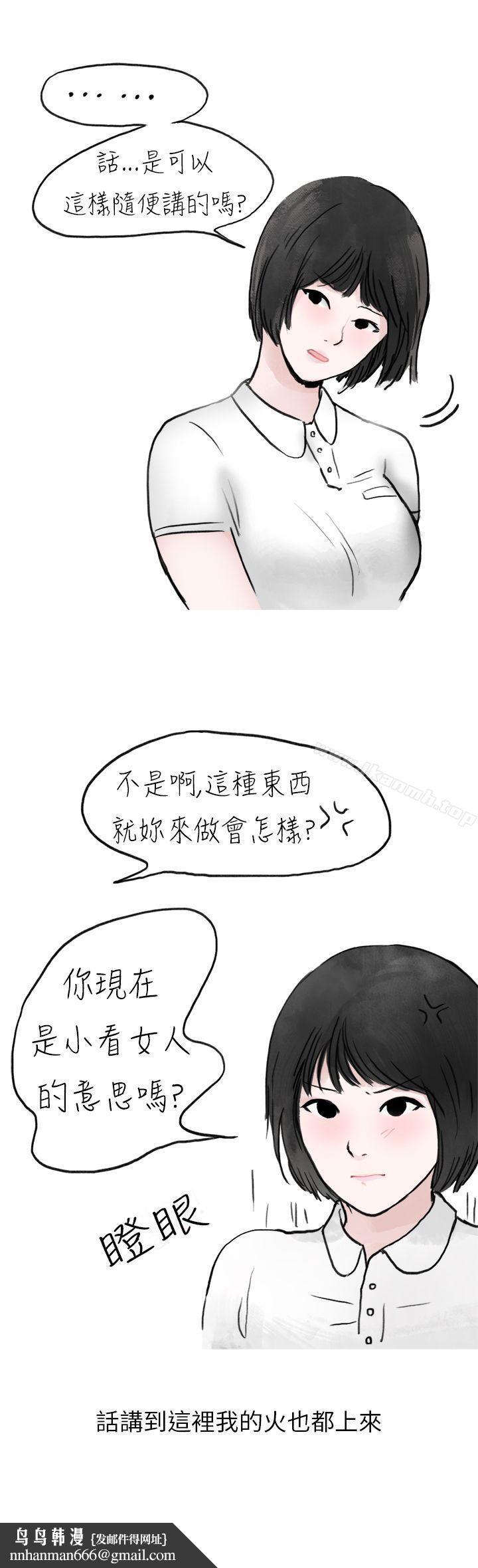 秘密Story第二季啤酒屋冷漠的女同事(上)