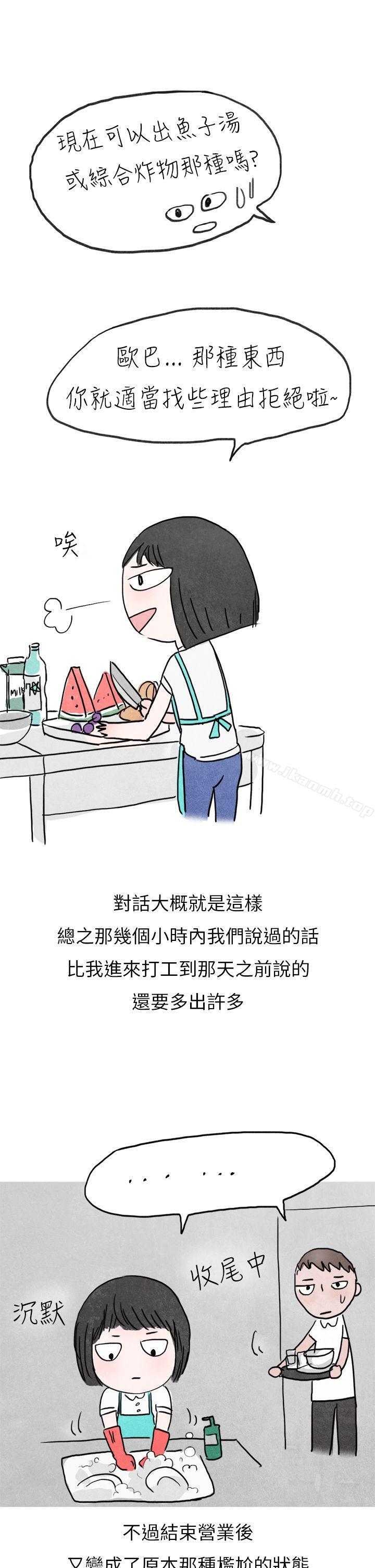 秘密Story第二季啤酒屋冷漠的女同事(上)