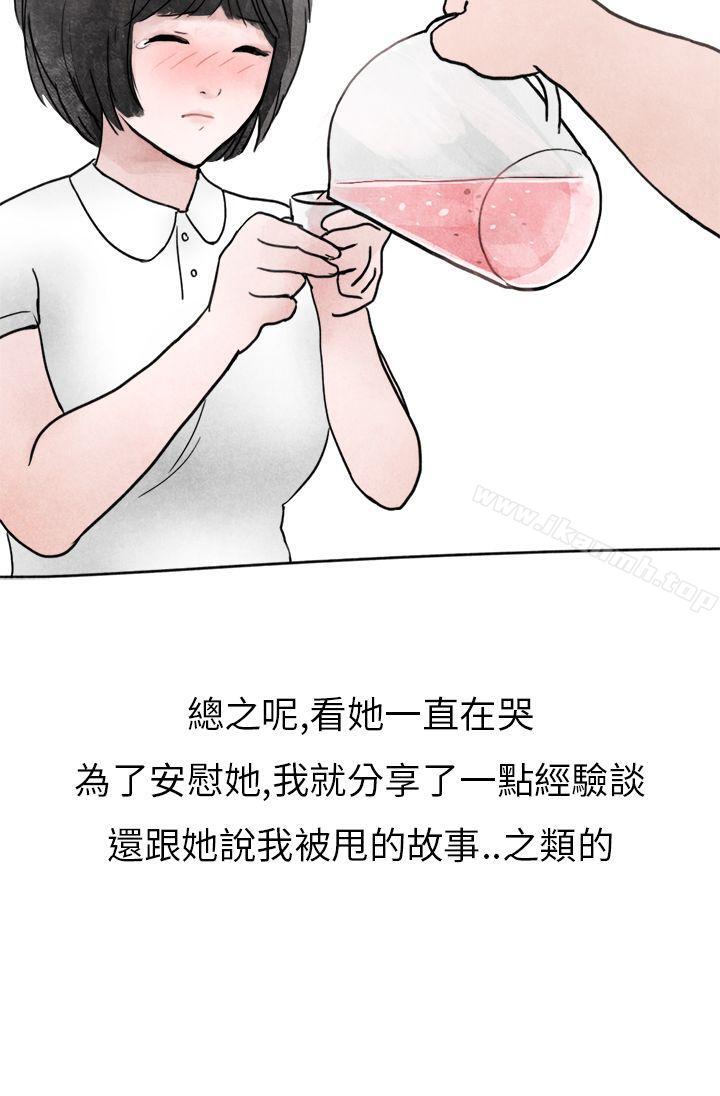 秘密Story第二季啤酒屋冷漠的女同事(下)