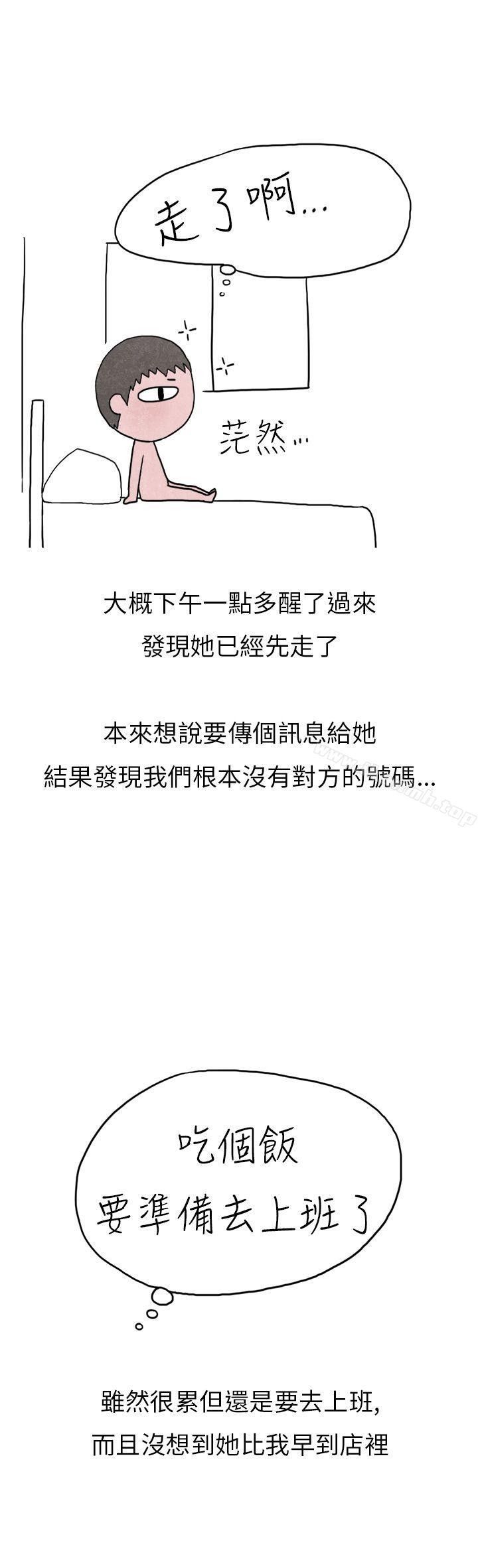 秘密Story第二季啤酒屋冷漠的女同事(下)