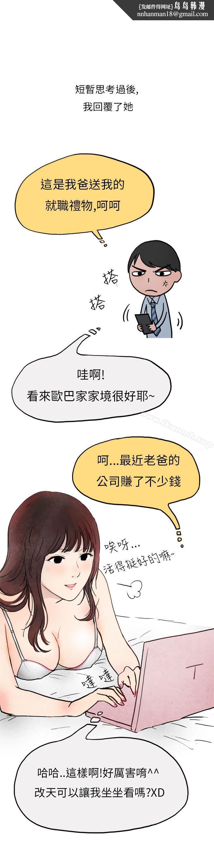 秘密Story第二季喜欢保时捷的拜金女(中)