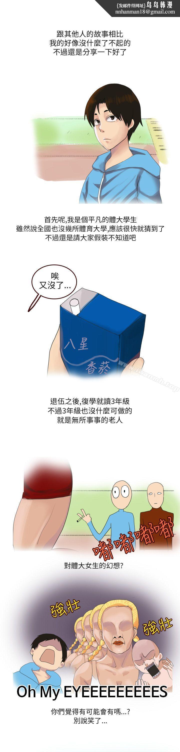 秘密Story第二季与体大女生的恋爱(上)