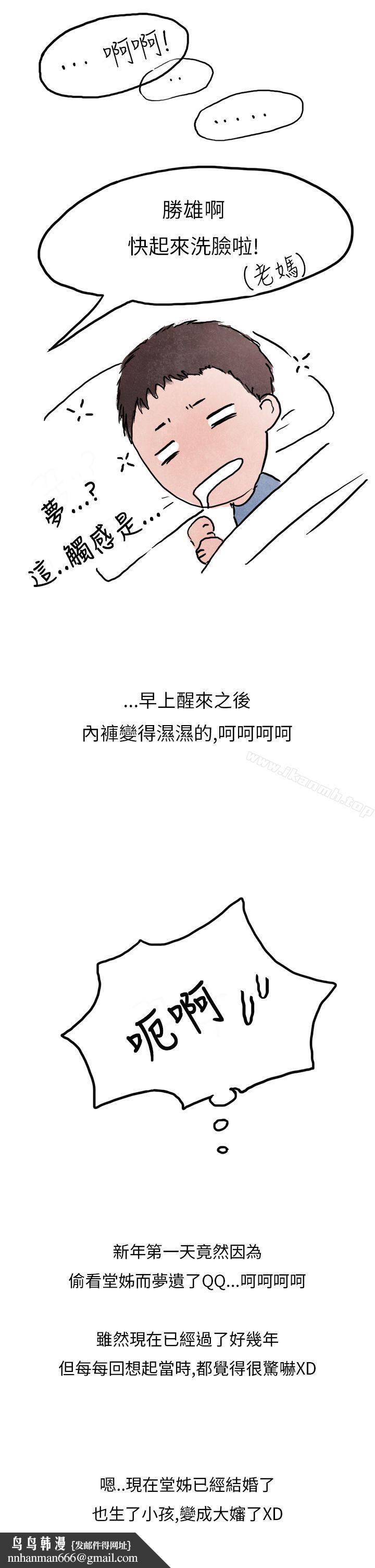 秘密Story第二季过年时与堂姊一起睡觉的秘密(全)