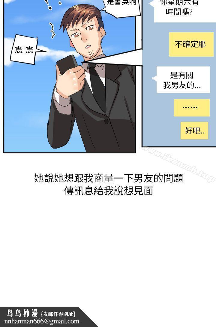 秘密Story第二季与同事女友发生的秘密故事(中)