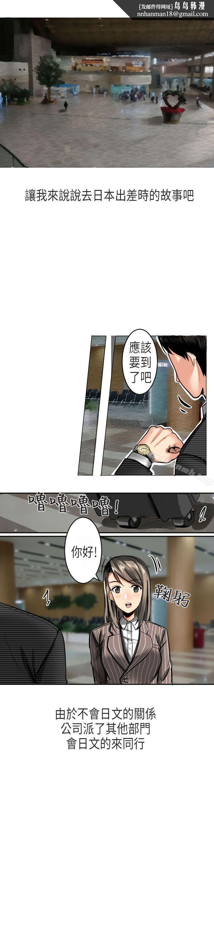 秘密Story第二季到日本出差时的秘密(上)