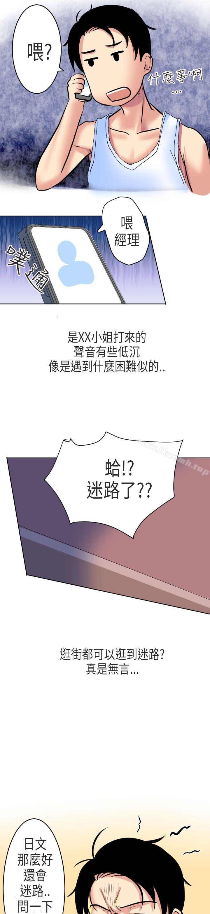 秘密Story第二季到日本出差时的秘密(下)