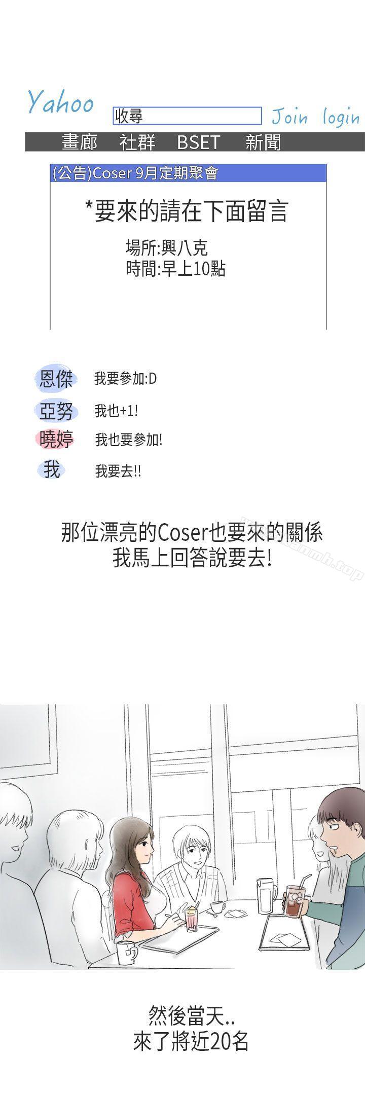 秘密Story第二季在Cosplay同好会中(上)