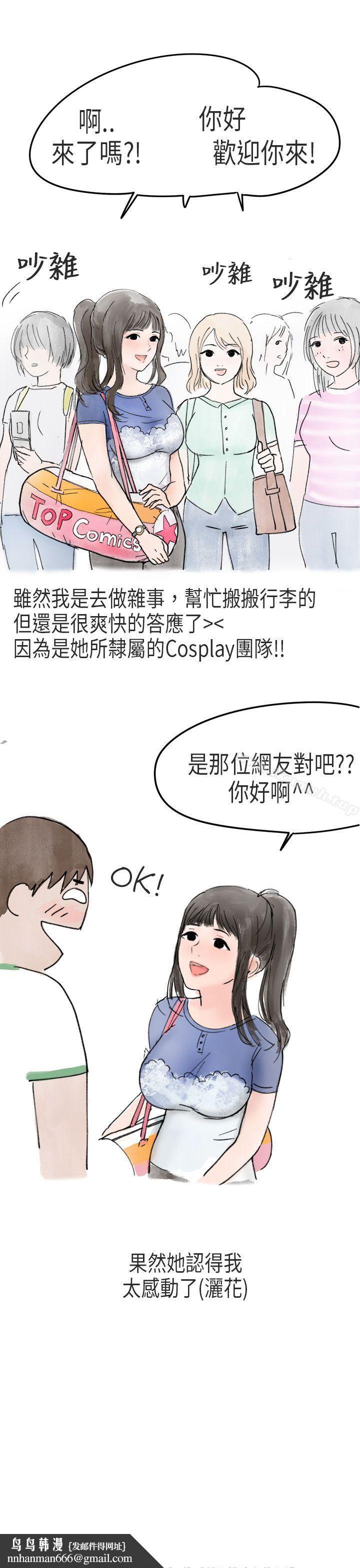 秘密Story第二季在Cosplay同好会中(上)
