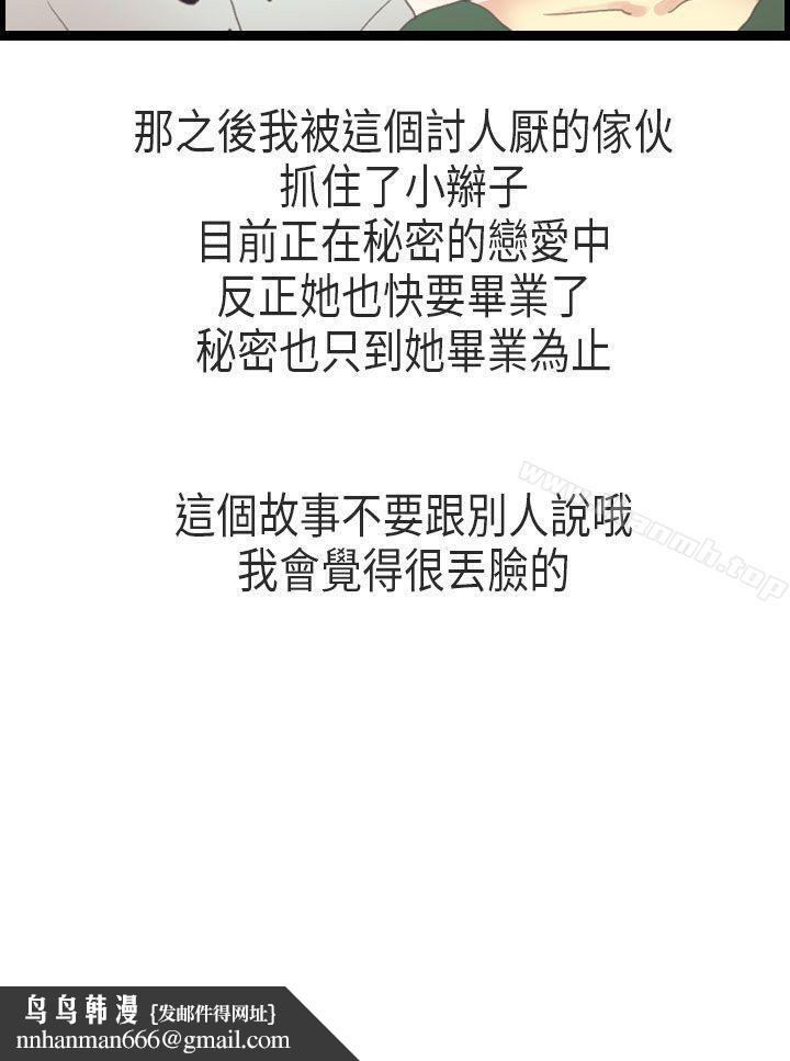 秘密Story第二季教师和留级生(下)