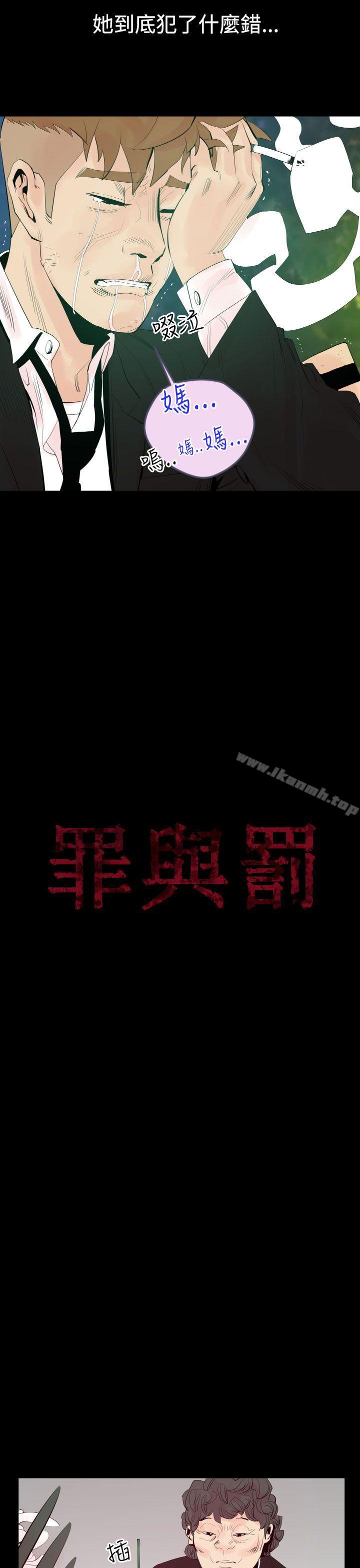罪与罚第3话