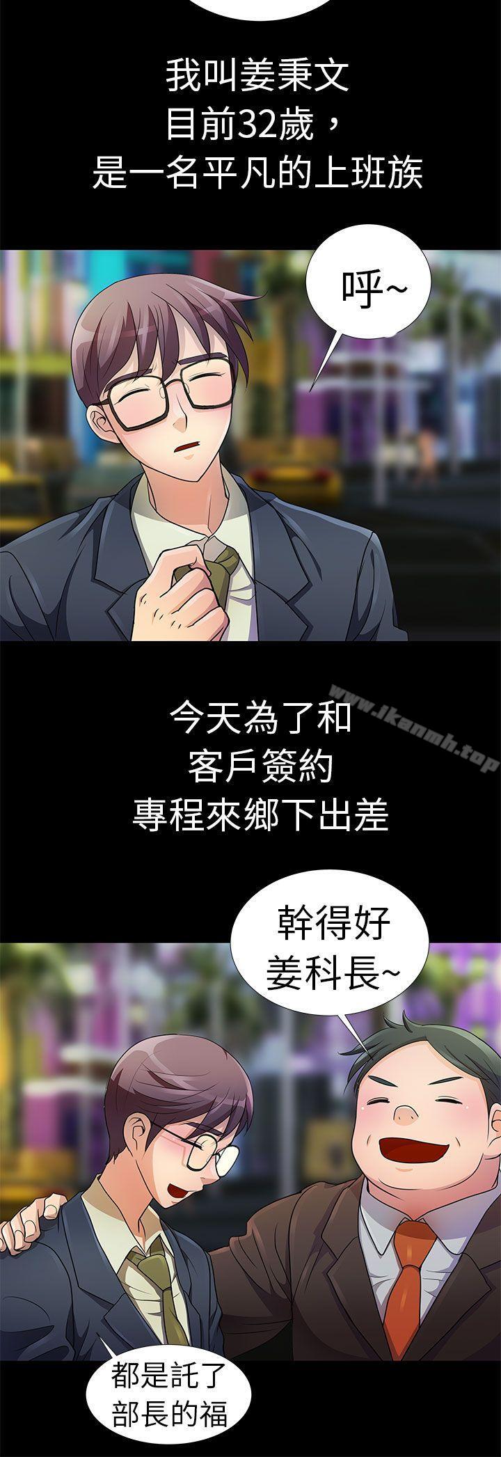危险的女人第1话