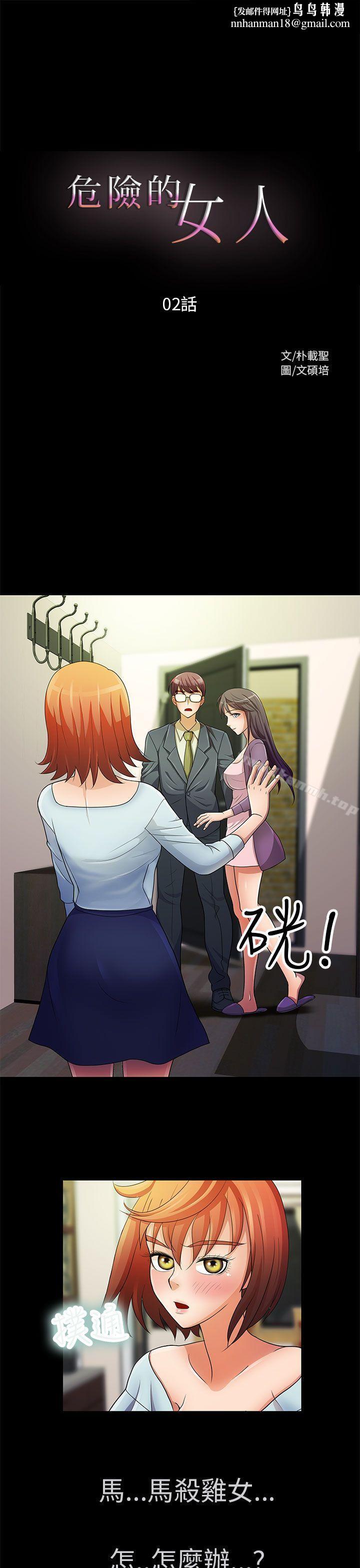危险的女人第2话