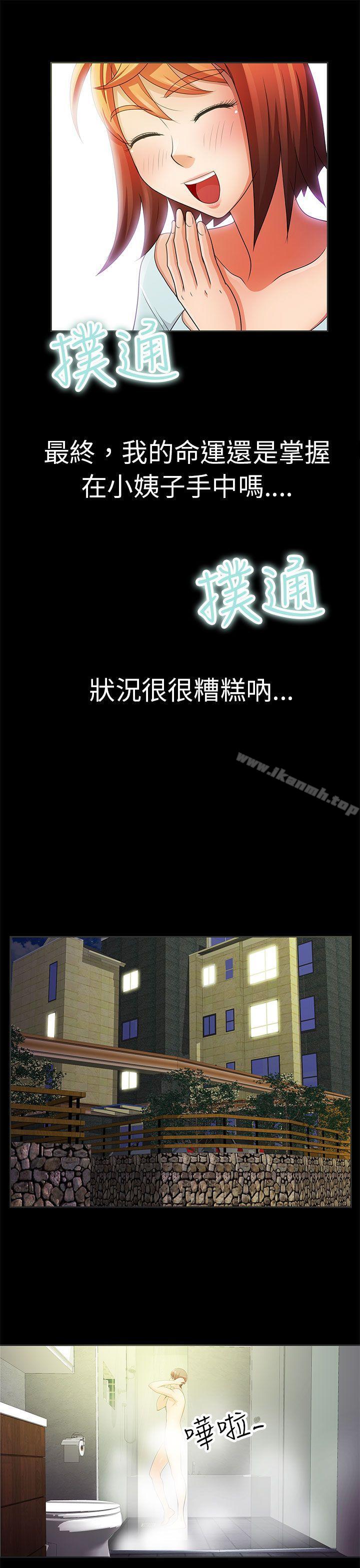 危险的女人第2话