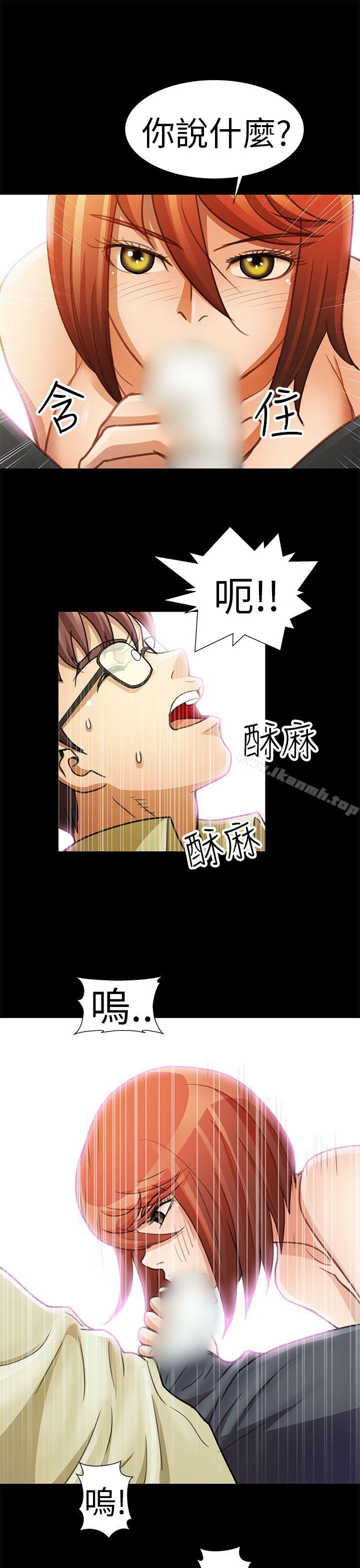 危险的女人第3话