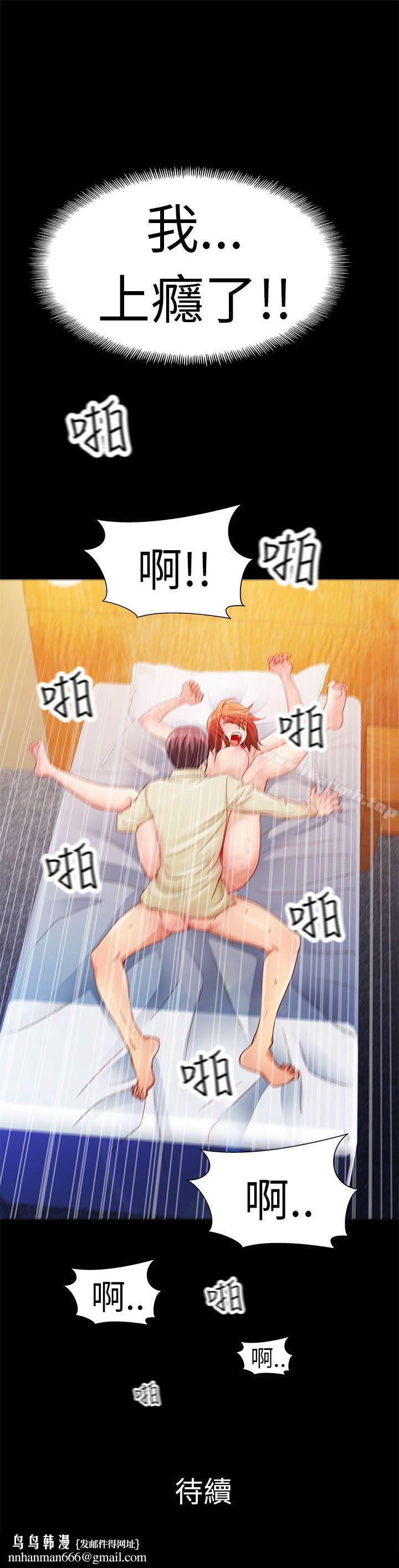 危险的女人第3话