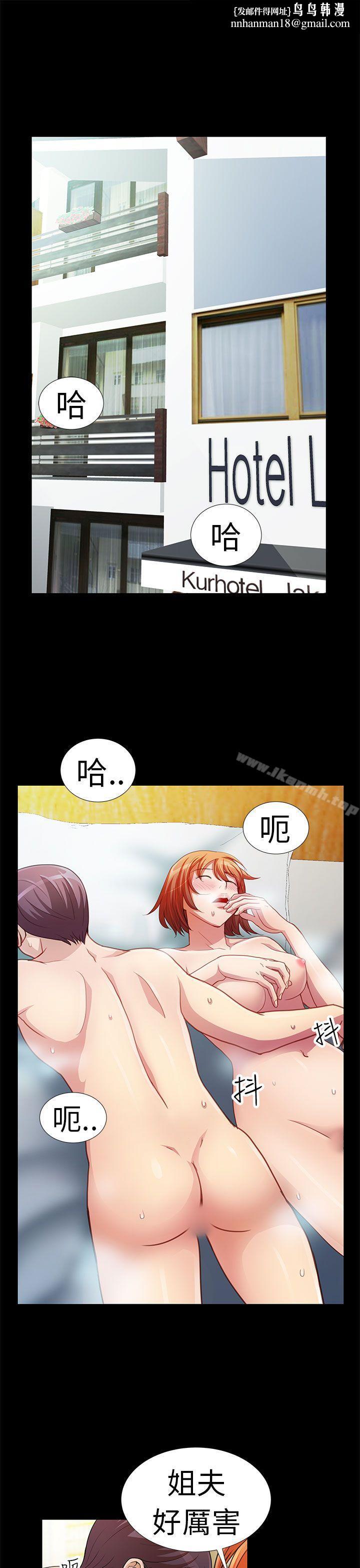 危险的女人第4话