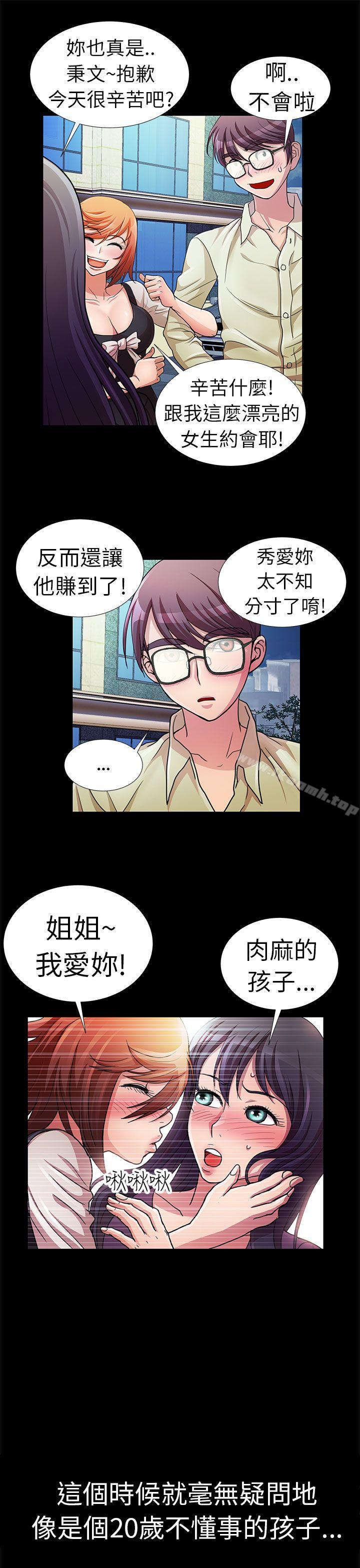 危险的女人第4话
