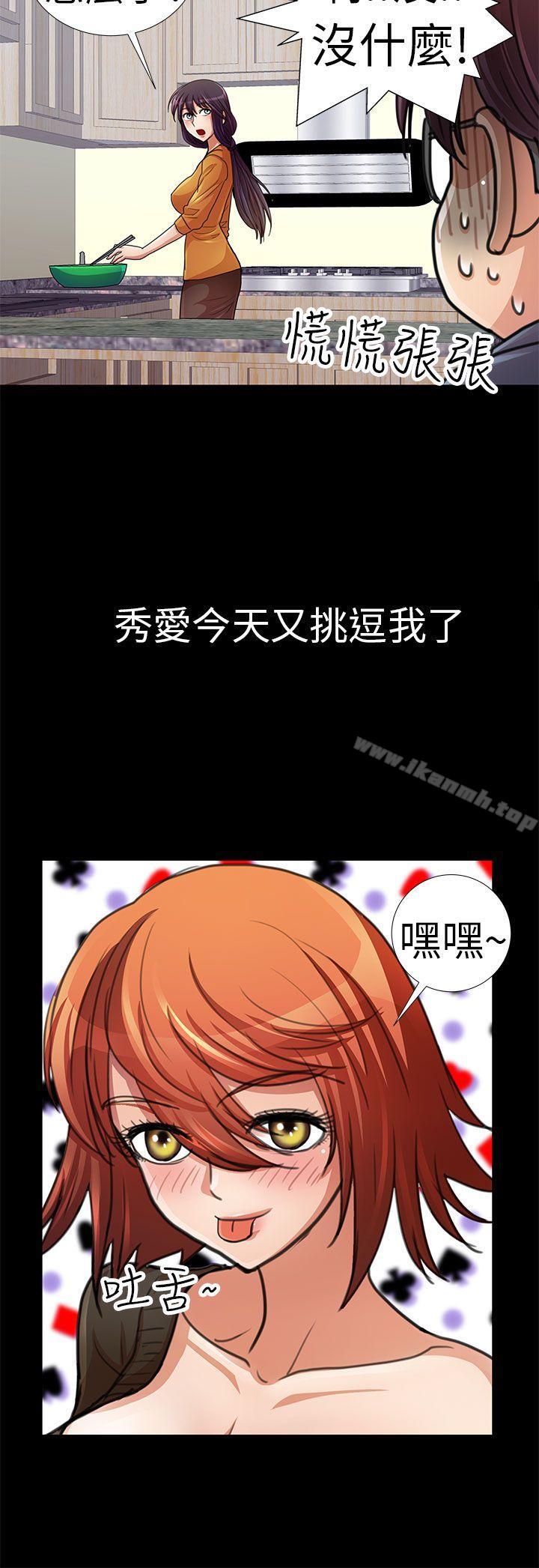 危险的女人第4话