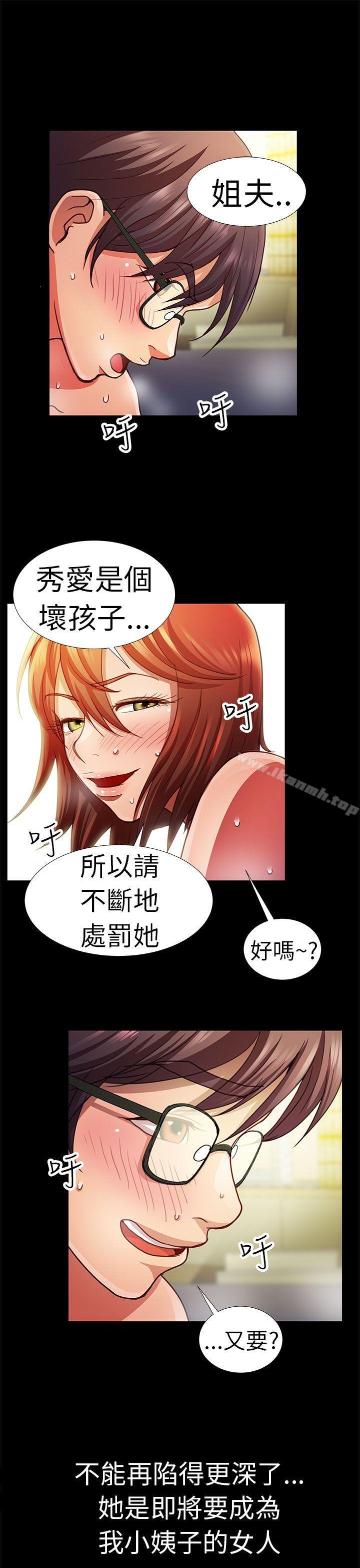 危险的女人第4话