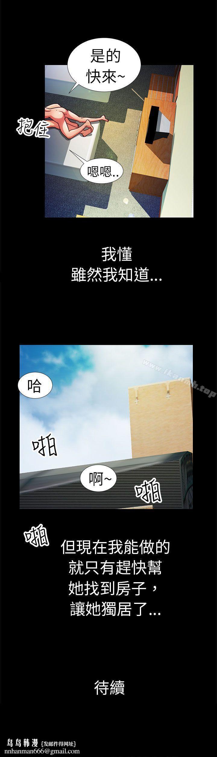 危险的女人第4话