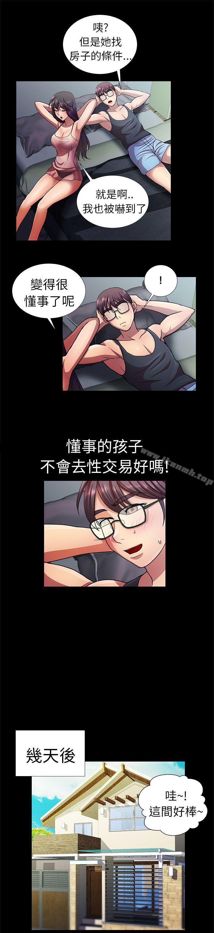 危险的女人第5话