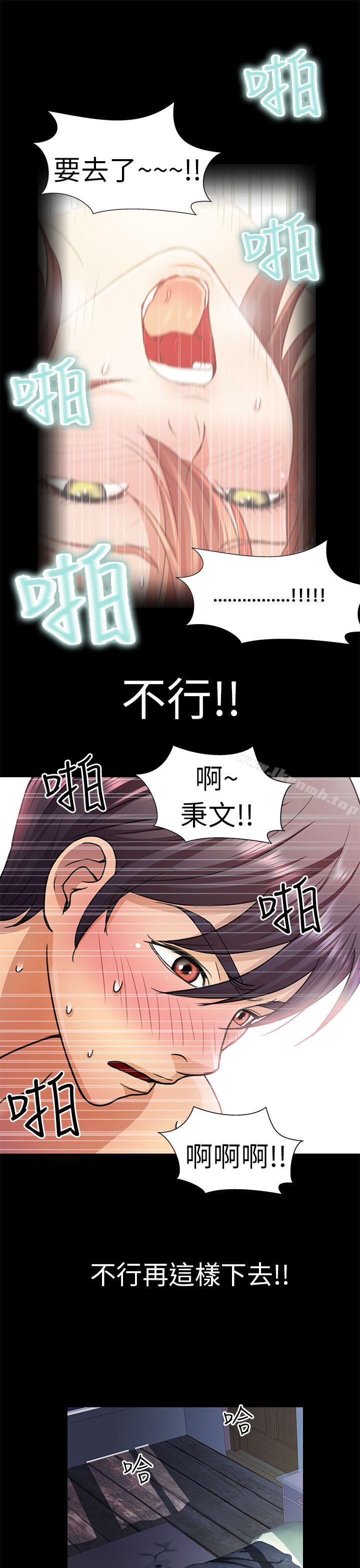 危险的女人第5话