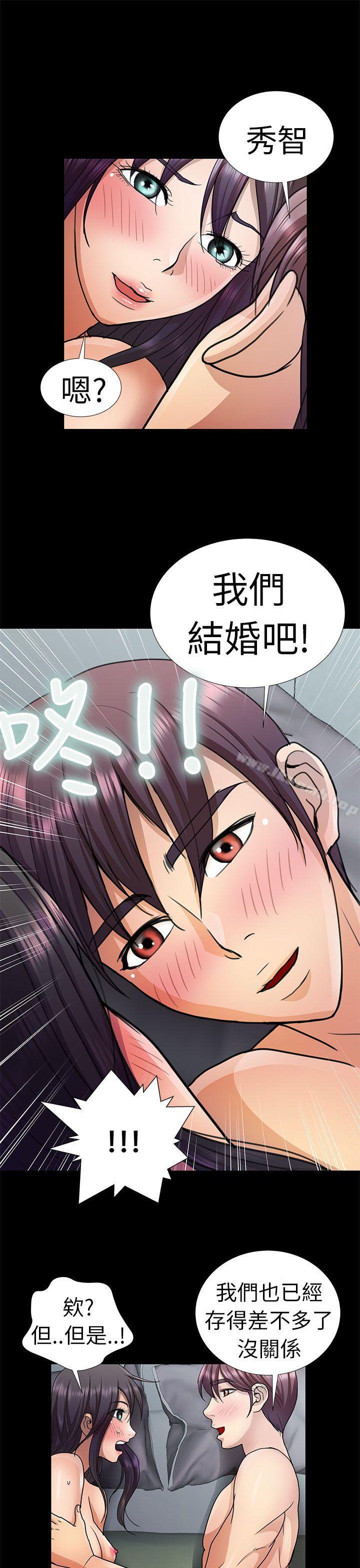 危险的女人第5话