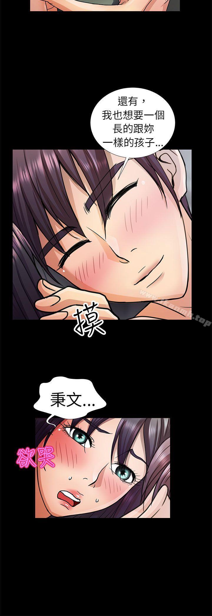 危险的女人第5话