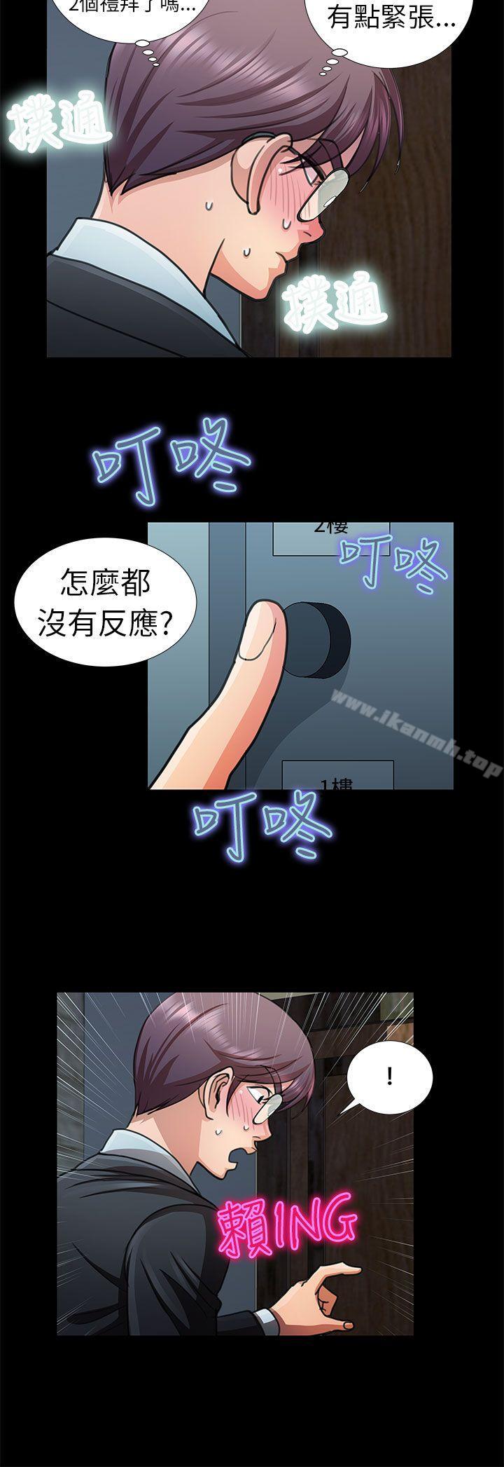 危险的女人第6话