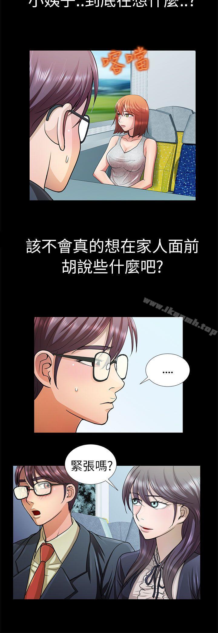 危险的女人第8话