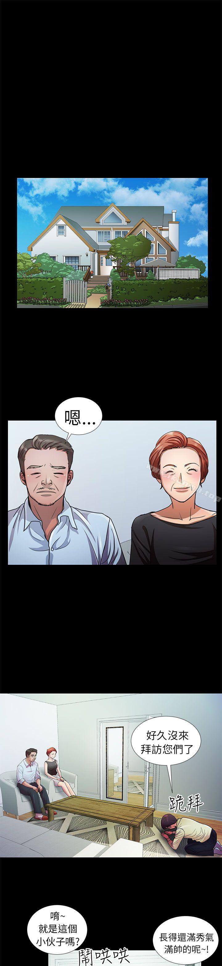 危险的女人第8话
