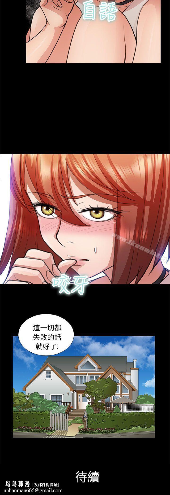 危险的女人第8话