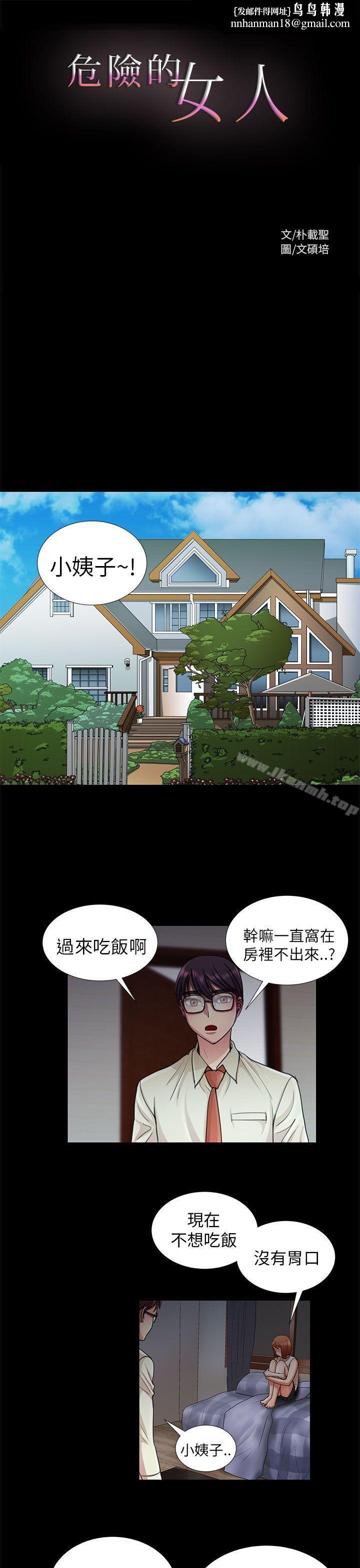 危险的女人第9话
